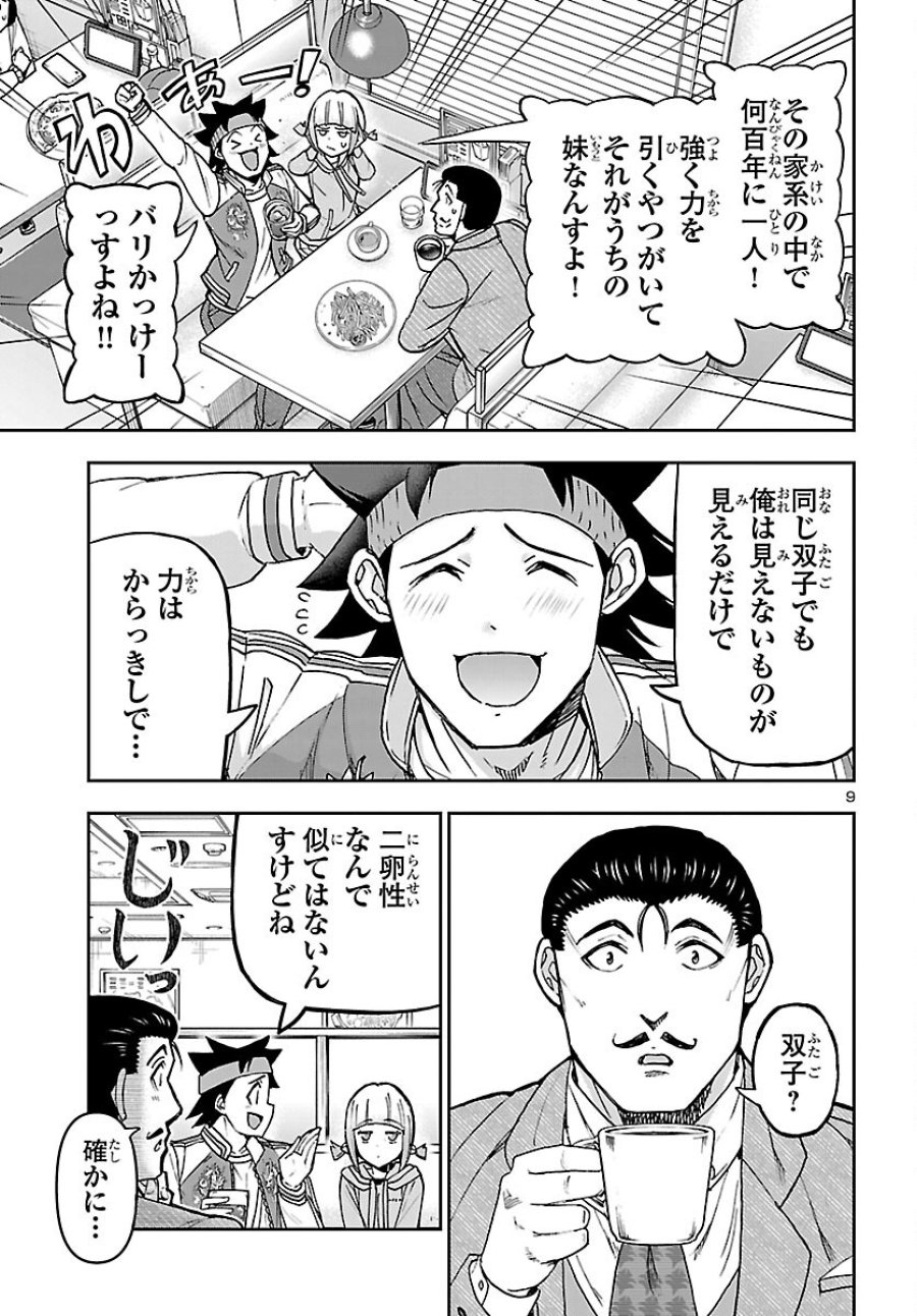 轟大丸の奇怪体験談 第16話 - Page 9