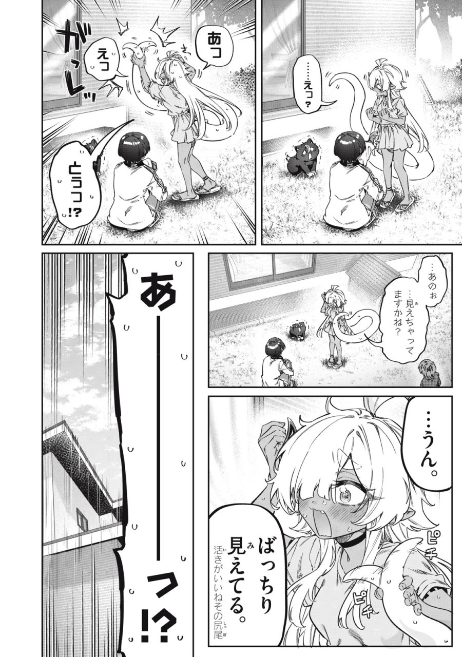 3000年封印されし邪龍ちゃんと友達になりました 第17話 - Trang 10