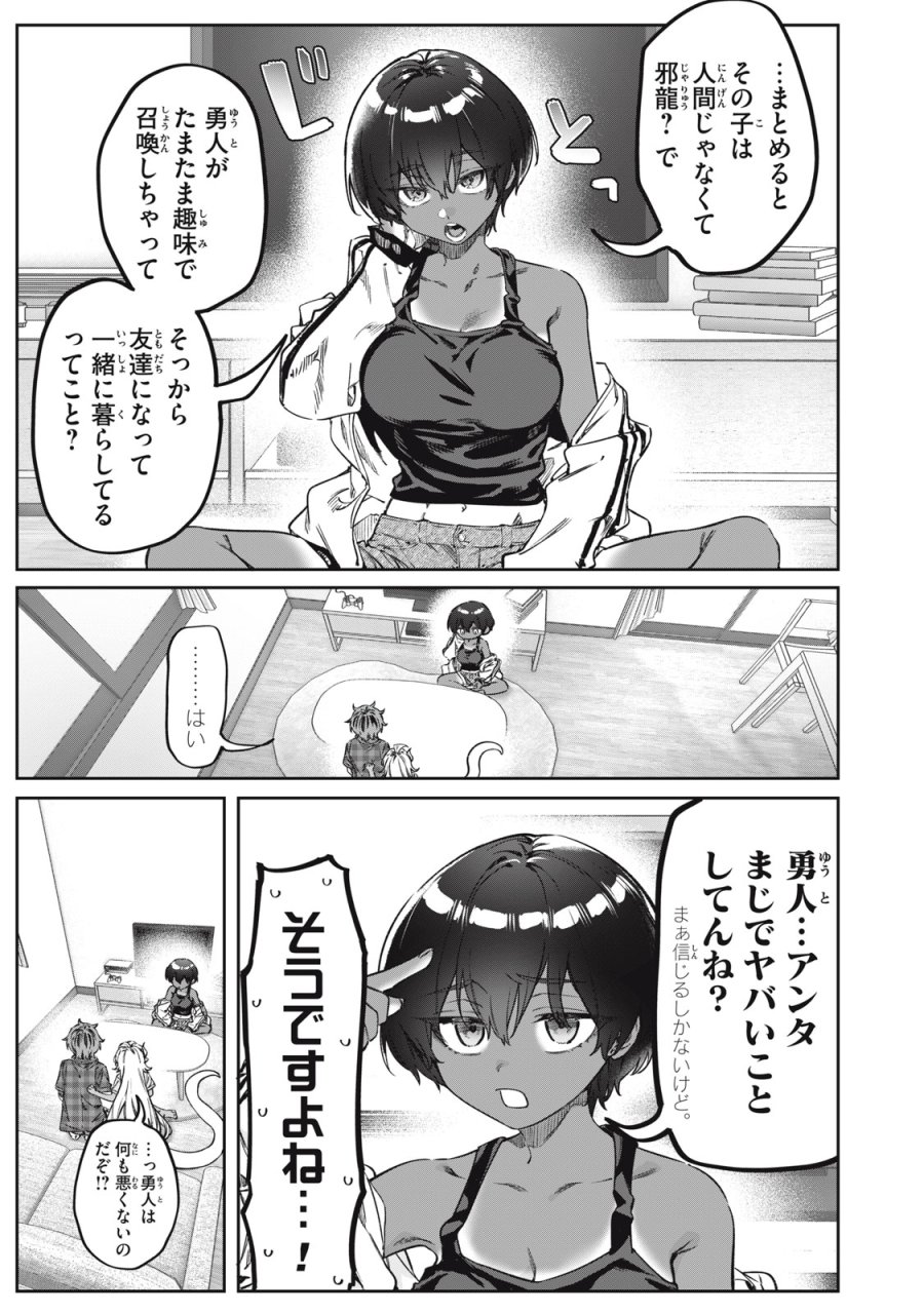 3000年封印されし邪龍ちゃんと友達になりました 第17話 - Trang 11