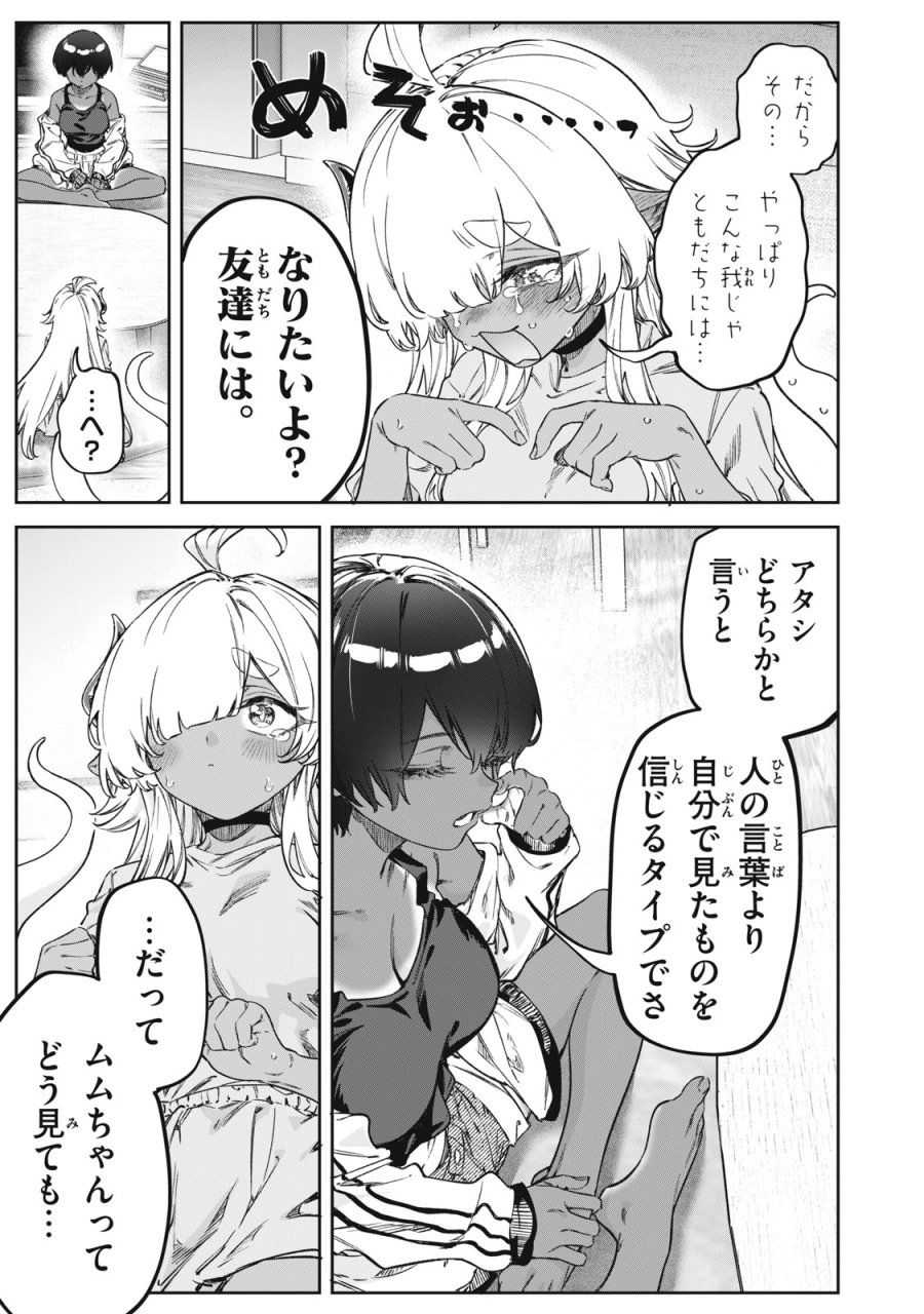 3000年封印されし邪龍ちゃんと友達になりました 第17話 - Trang 13