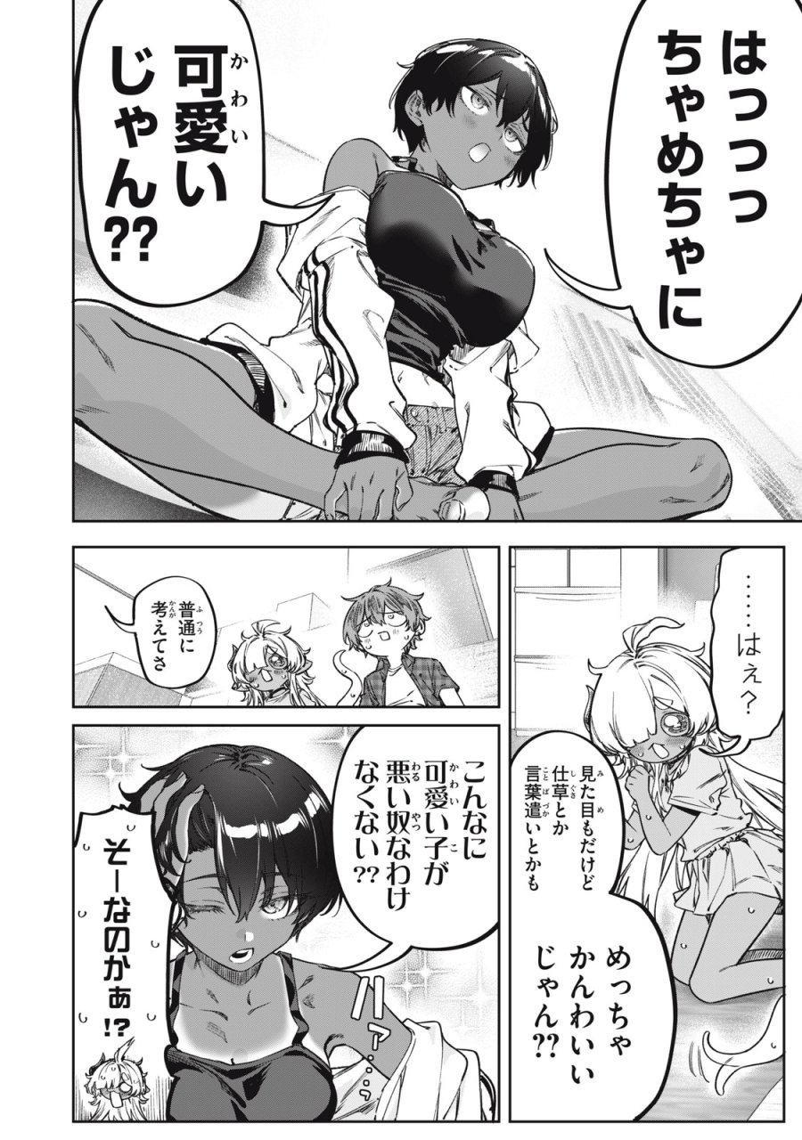 3000年封印されし邪龍ちゃんと友達になりました 第17話 - Trang 14