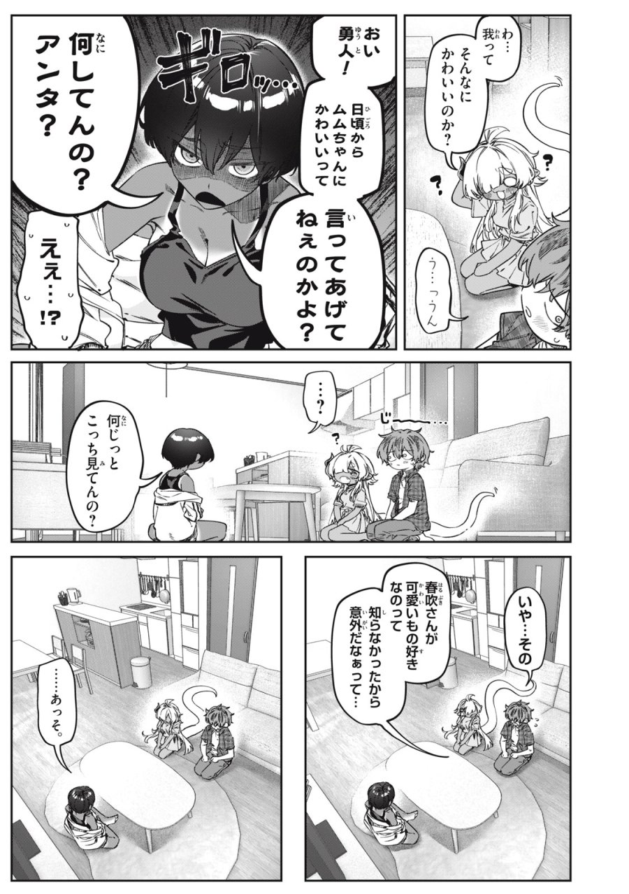 3000年封印されし邪龍ちゃんと友達になりました 第17話 - Trang 15