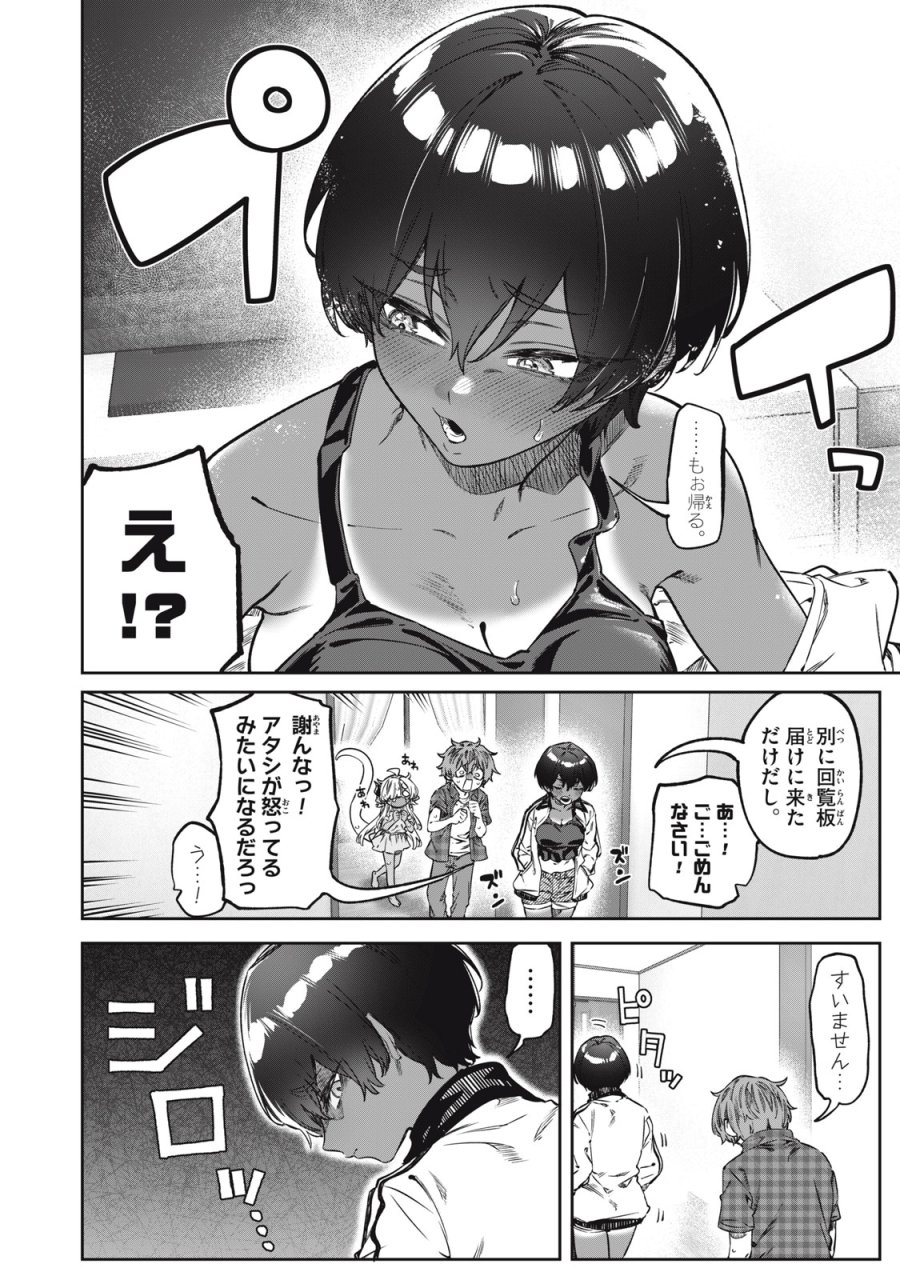 3000年封印されし邪龍ちゃんと友達になりました 第17話 - Trang 16