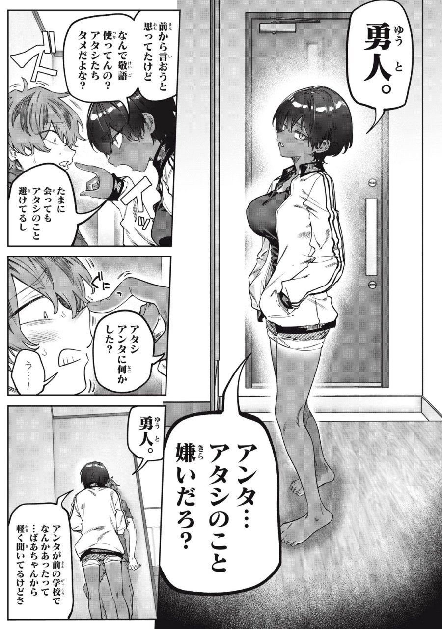 3000年封印されし邪龍ちゃんと友達になりました 第17話 - Trang 17