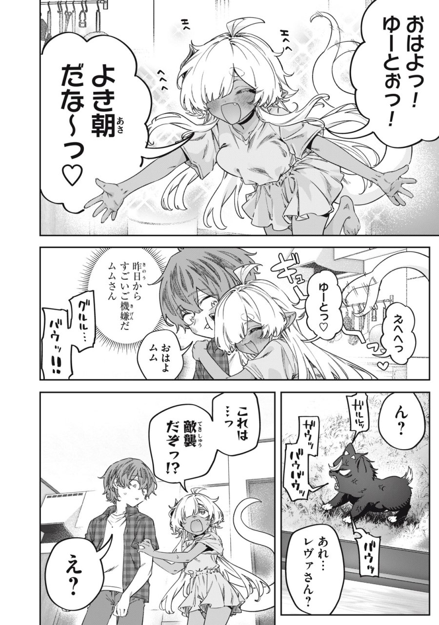 3000年封印されし邪龍ちゃんと友達になりました 第17話 - Trang 2