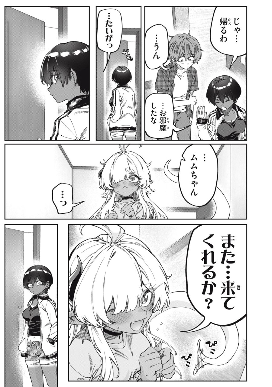 3000年封印されし邪龍ちゃんと友達になりました 第17話 - Trang 21