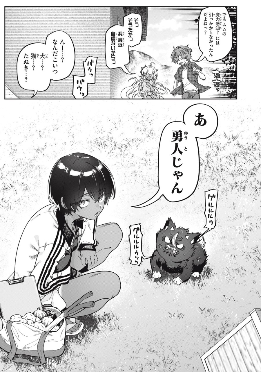 3000年封印されし邪龍ちゃんと友達になりました 第17話 - Trang 3