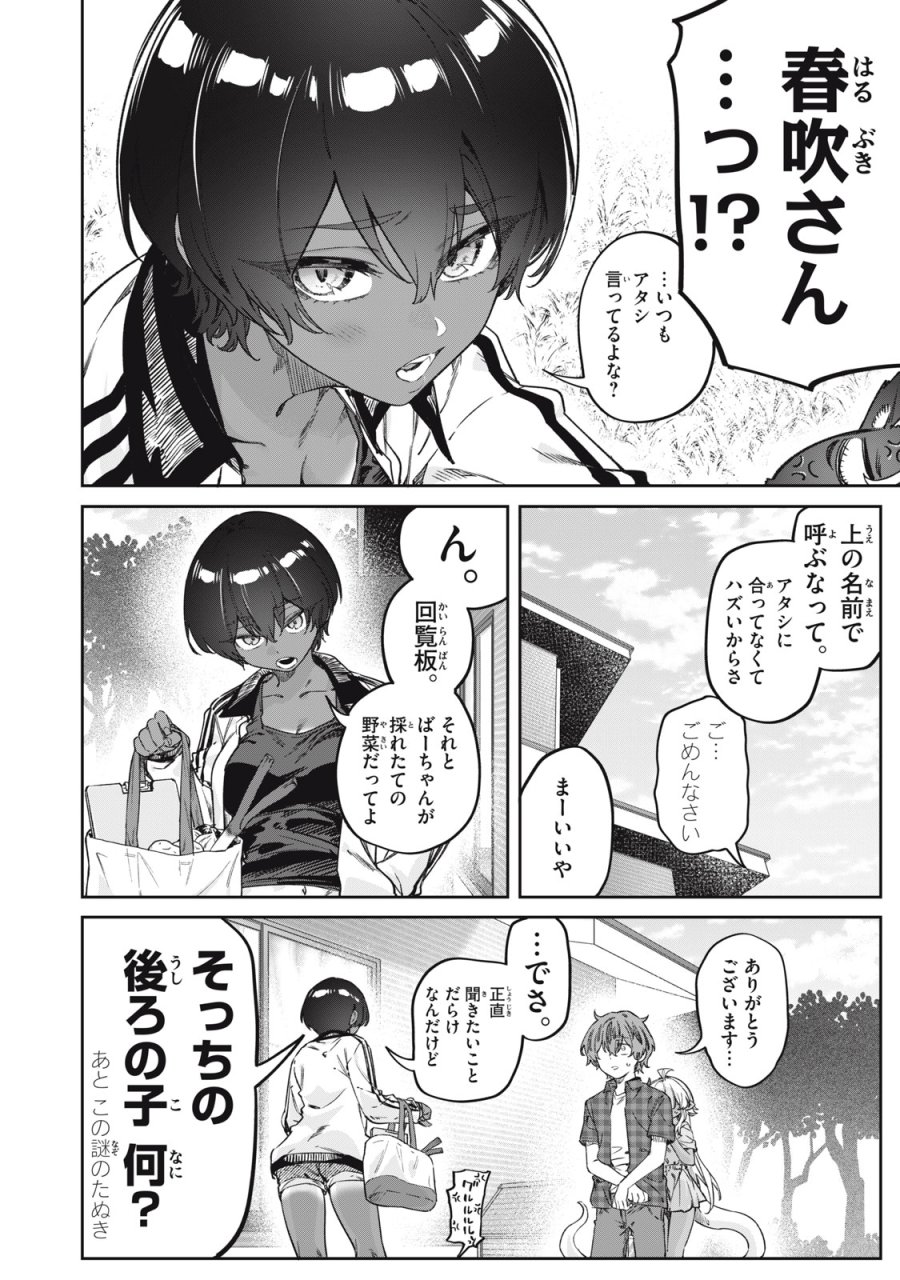 3000年封印されし邪龍ちゃんと友達になりました 第17話 - Trang 4