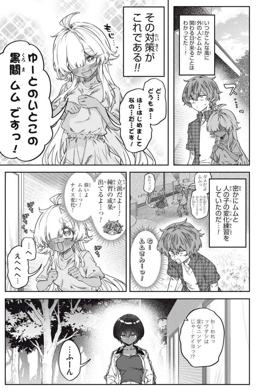 3000年封印されし邪龍ちゃんと友達になりました 第17話 - Trang 5