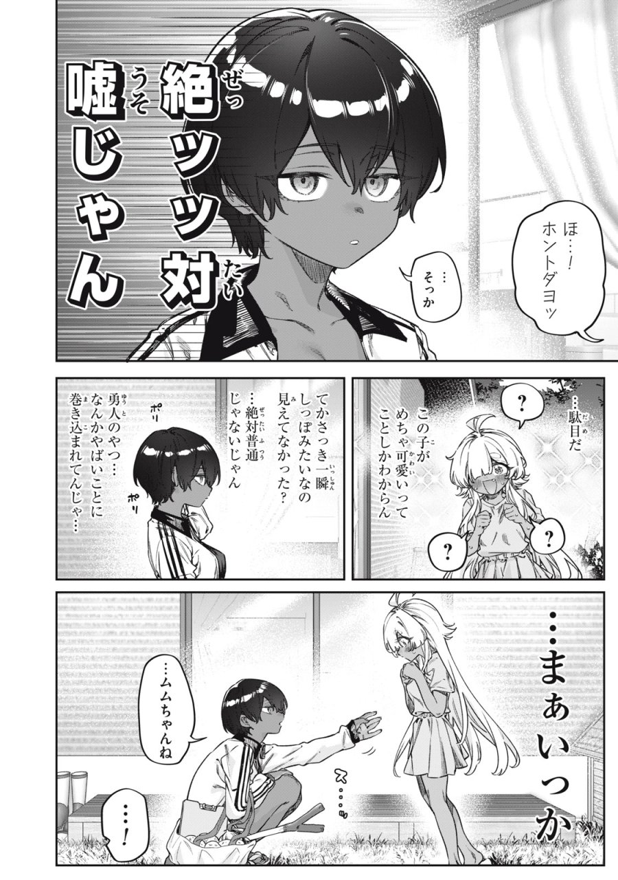 3000年封印されし邪龍ちゃんと友達になりました 第17話 - Trang 6