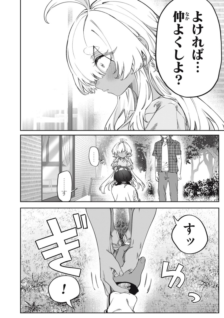 3000年封印されし邪龍ちゃんと友達になりました 第17話 - Trang 8