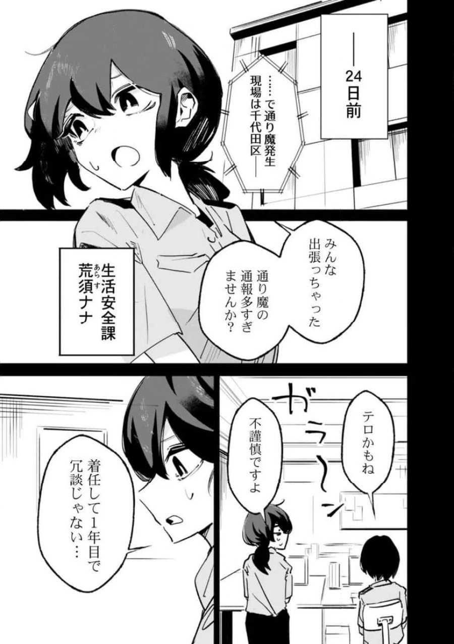 コンクリートジャングルオブハザード 第4話 - Page 1