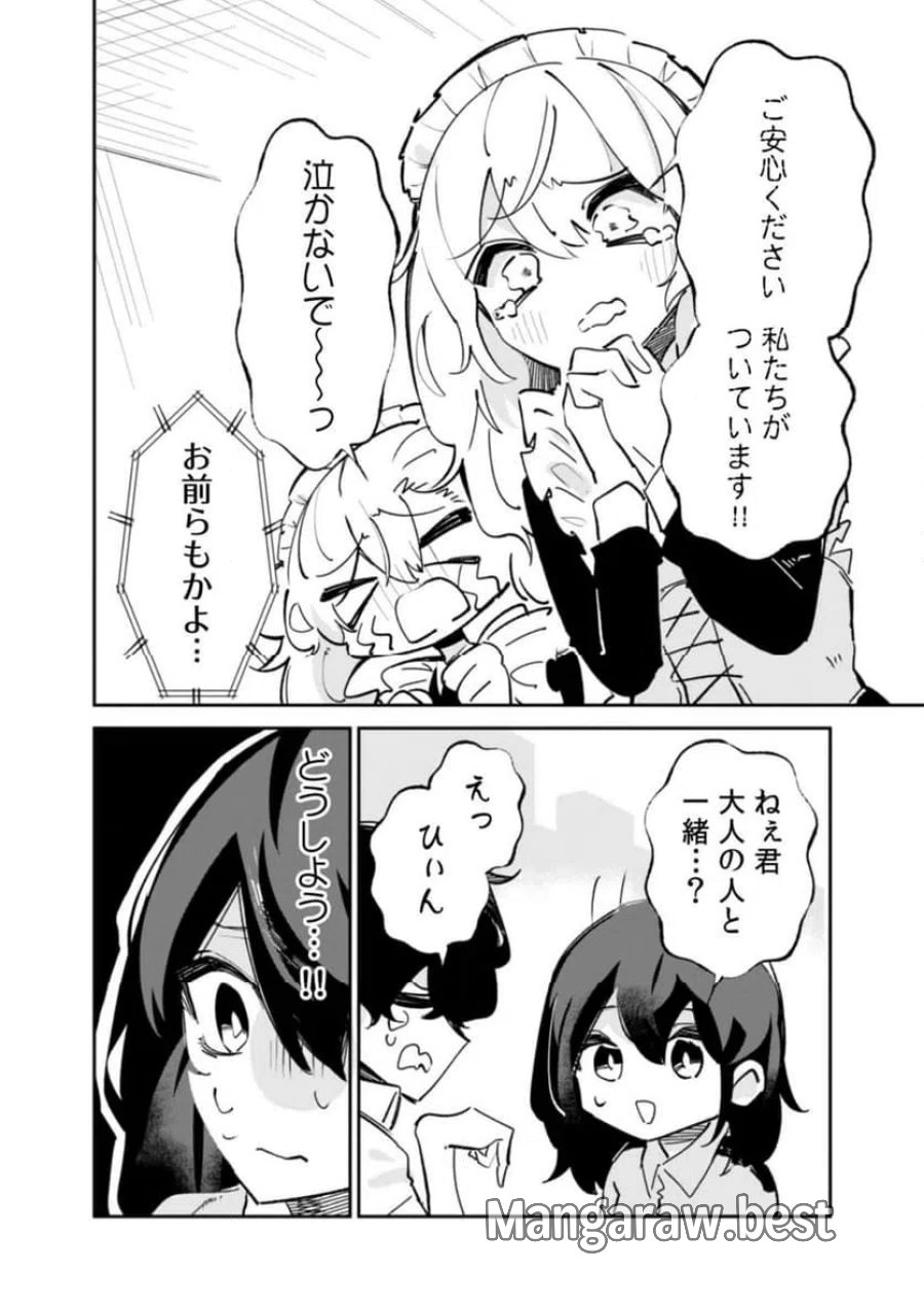 コンクリートジャングルオブハザード 第4話 - Page 10