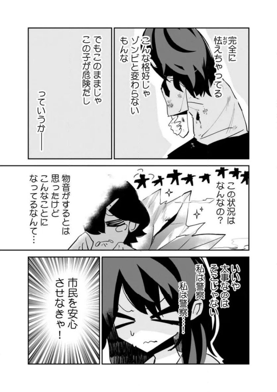 コンクリートジャングルオブハザード 第4話 - Page 11