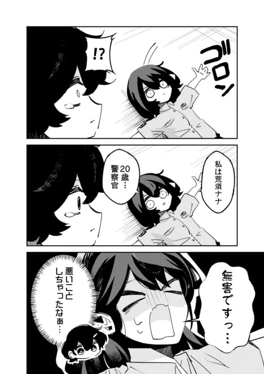 コンクリートジャングルオブハザード 第4話 - Page 12