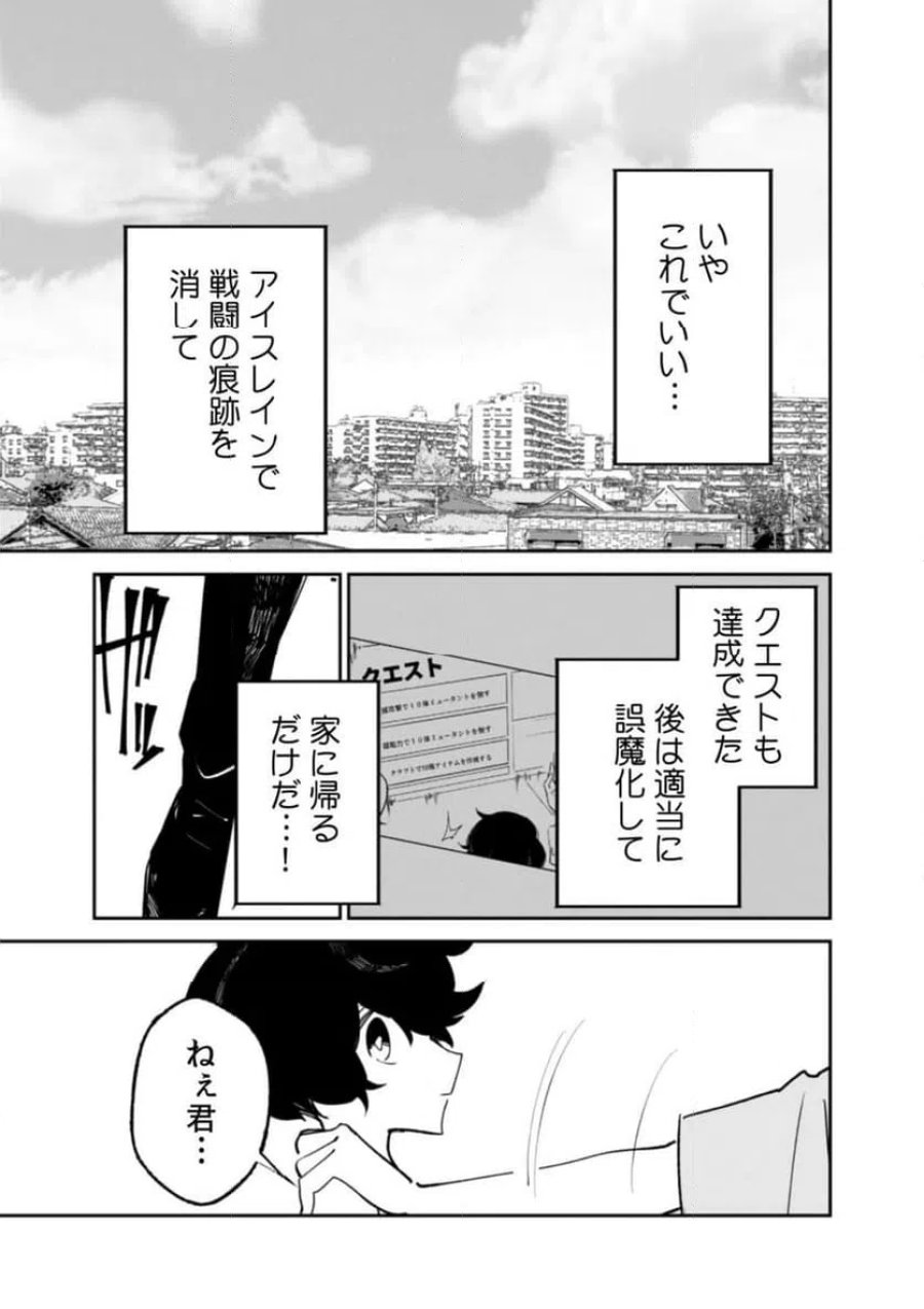 コンクリートジャングルオブハザード 第4話 - Page 13