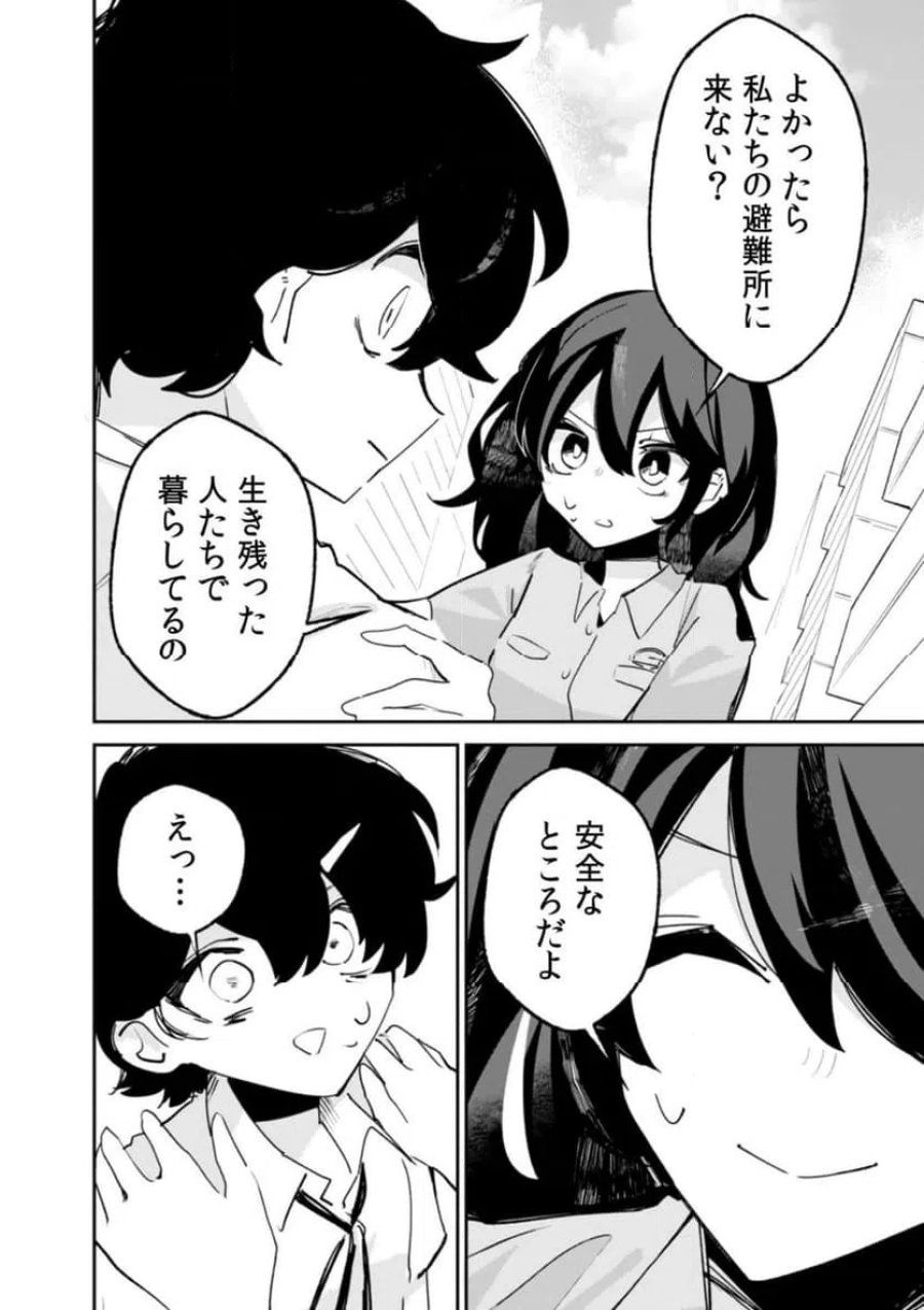 コンクリートジャングルオブハザード 第4話 - Page 14