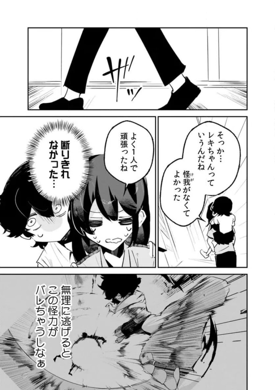 コンクリートジャングルオブハザード 第4話 - Page 15