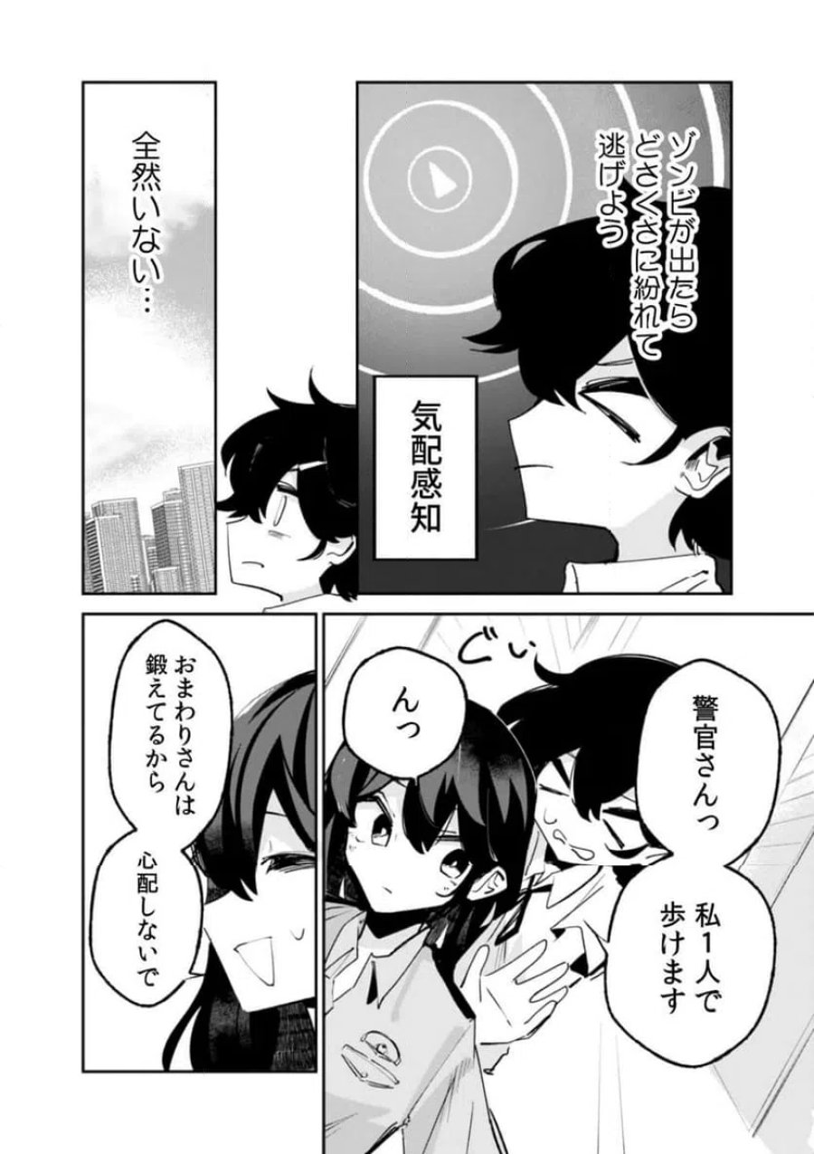 コンクリートジャングルオブハザード 第4話 - Page 16