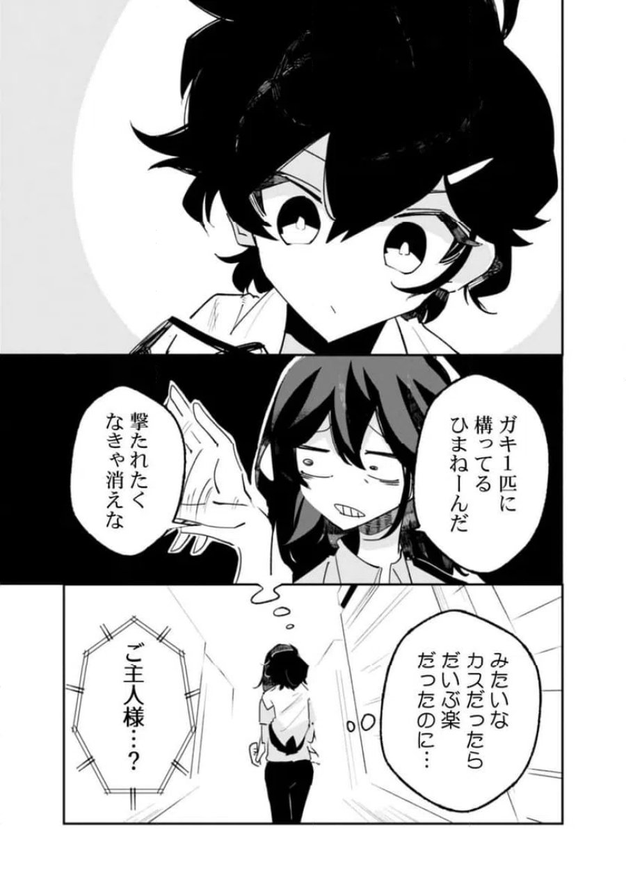 コンクリートジャングルオブハザード 第4話 - Page 17