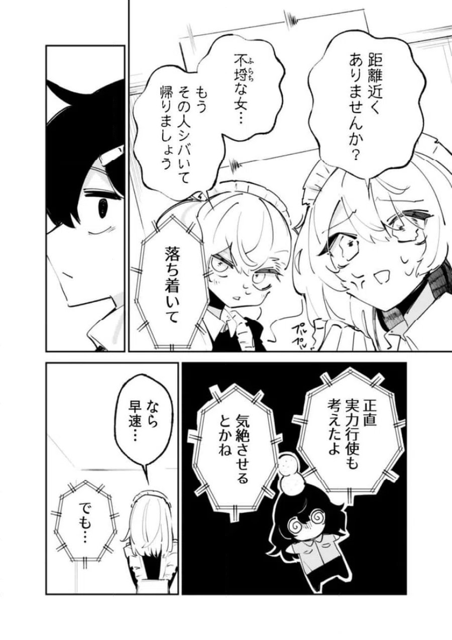 コンクリートジャングルオブハザード 第4話 - Page 18