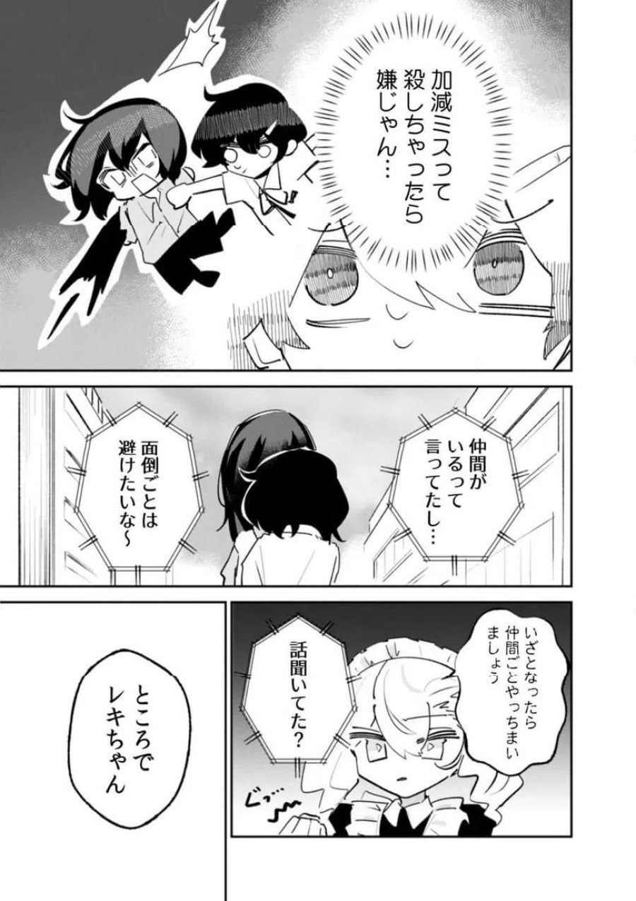 コンクリートジャングルオブハザード 第4話 - Page 19