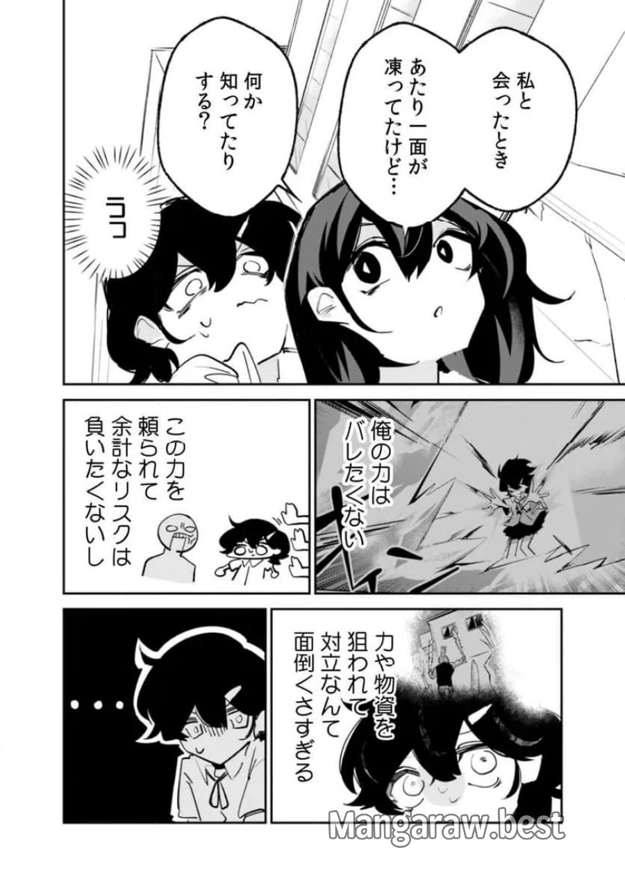 コンクリートジャングルオブハザード 第4話 - Page 20