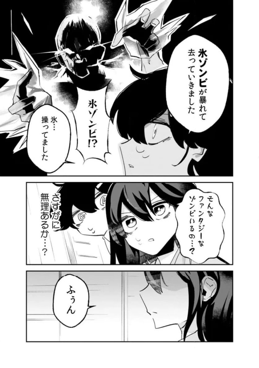 コンクリートジャングルオブハザード 第4話 - Page 21