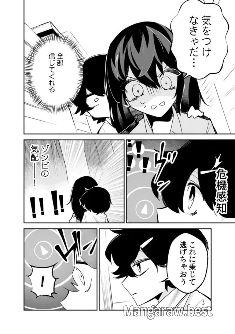コンクリートジャングルオブハザード 第4話 - Page 22