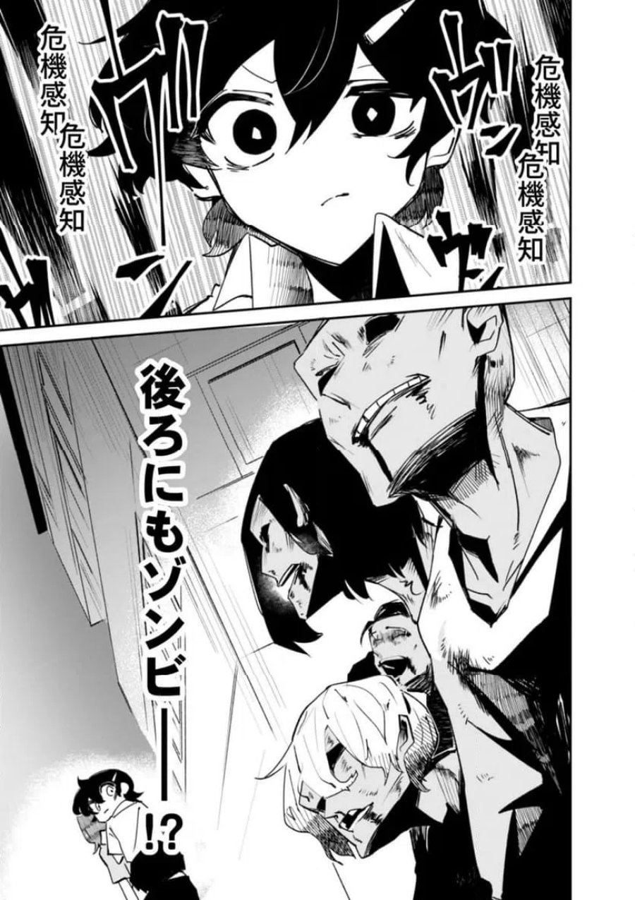 コンクリートジャングルオブハザード 第4話 - Page 23