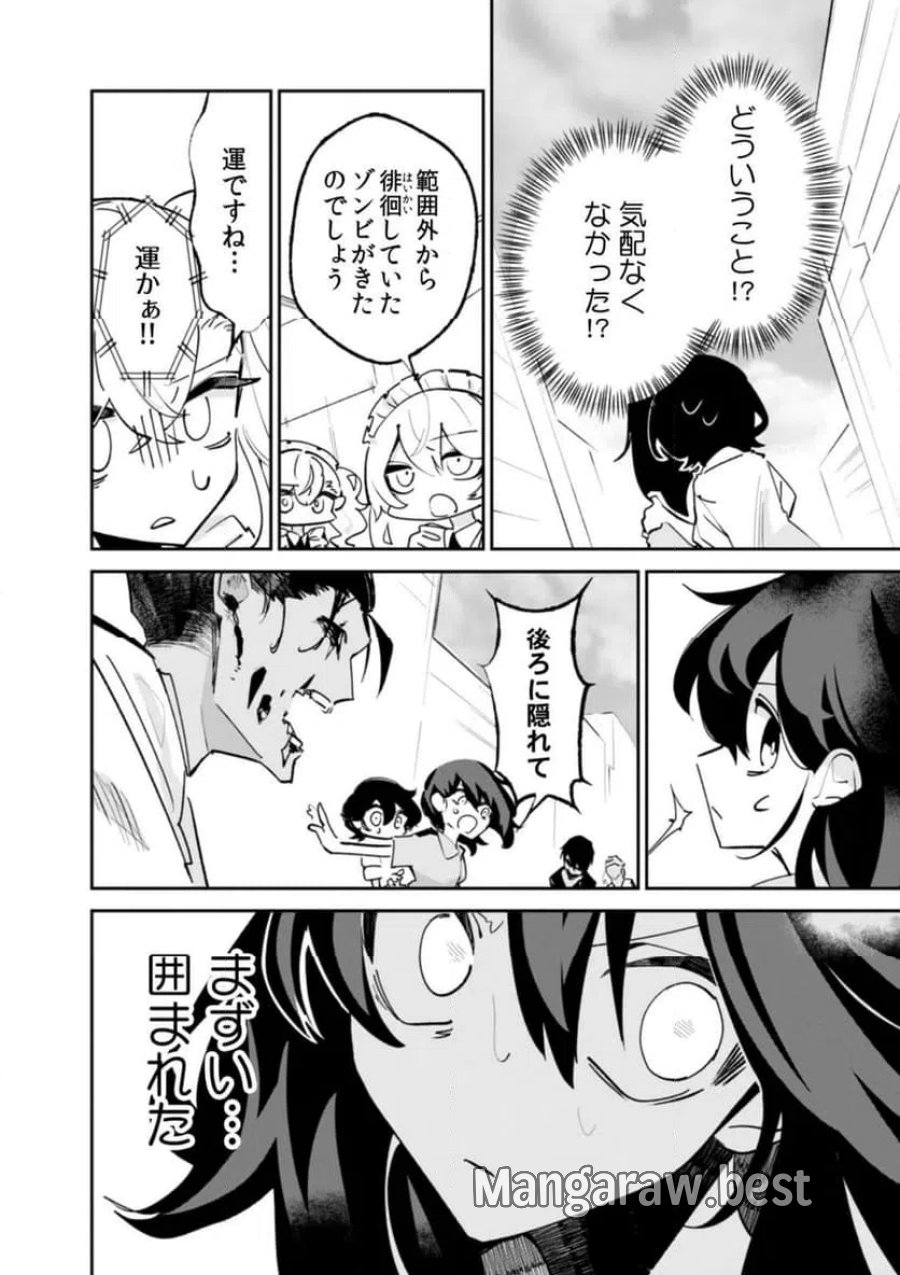 コンクリートジャングルオブハザード 第4話 - Page 24