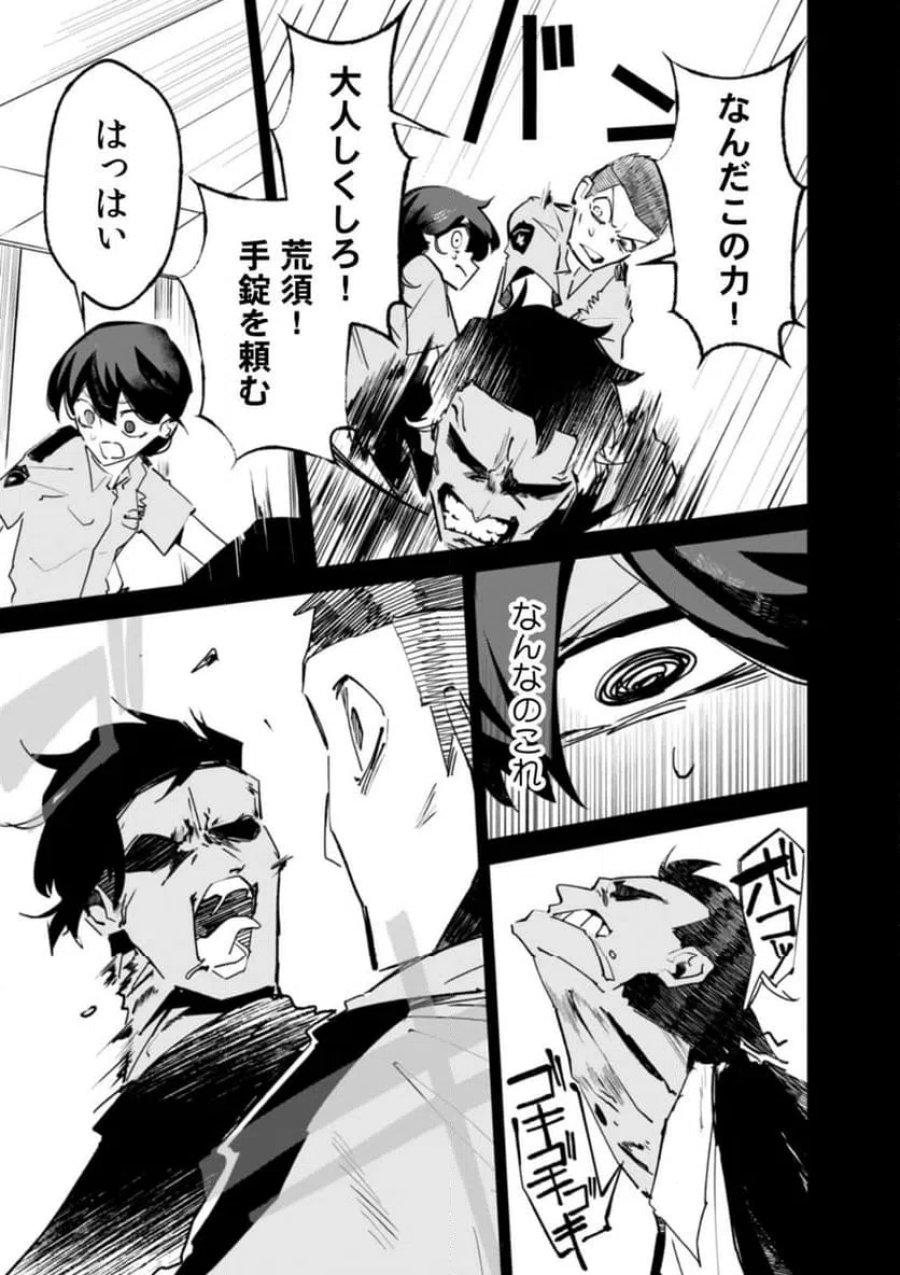コンクリートジャングルオブハザード 第4話 - Page 3