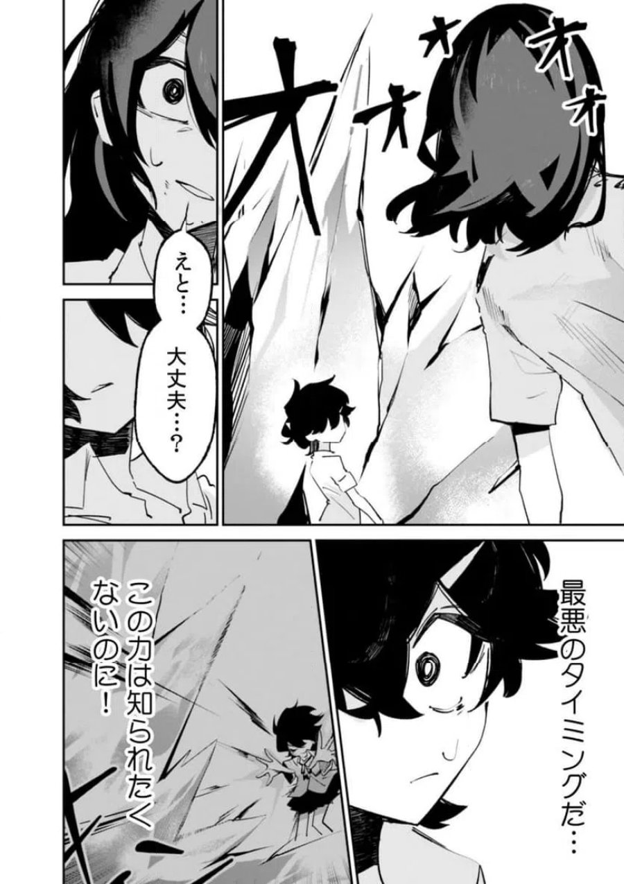 コンクリートジャングルオブハザード 第4話 - Page 6