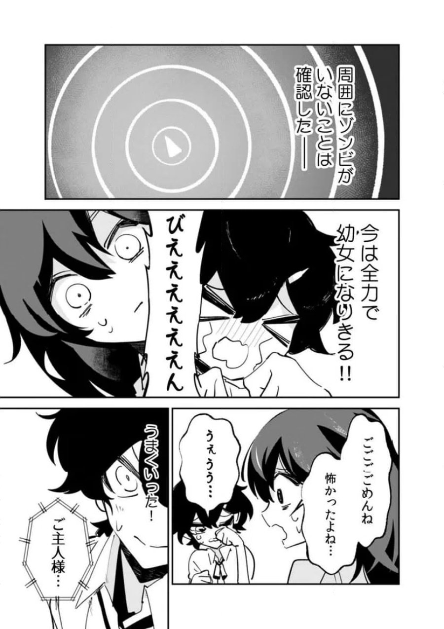 コンクリートジャングルオブハザード 第4話 - Page 9