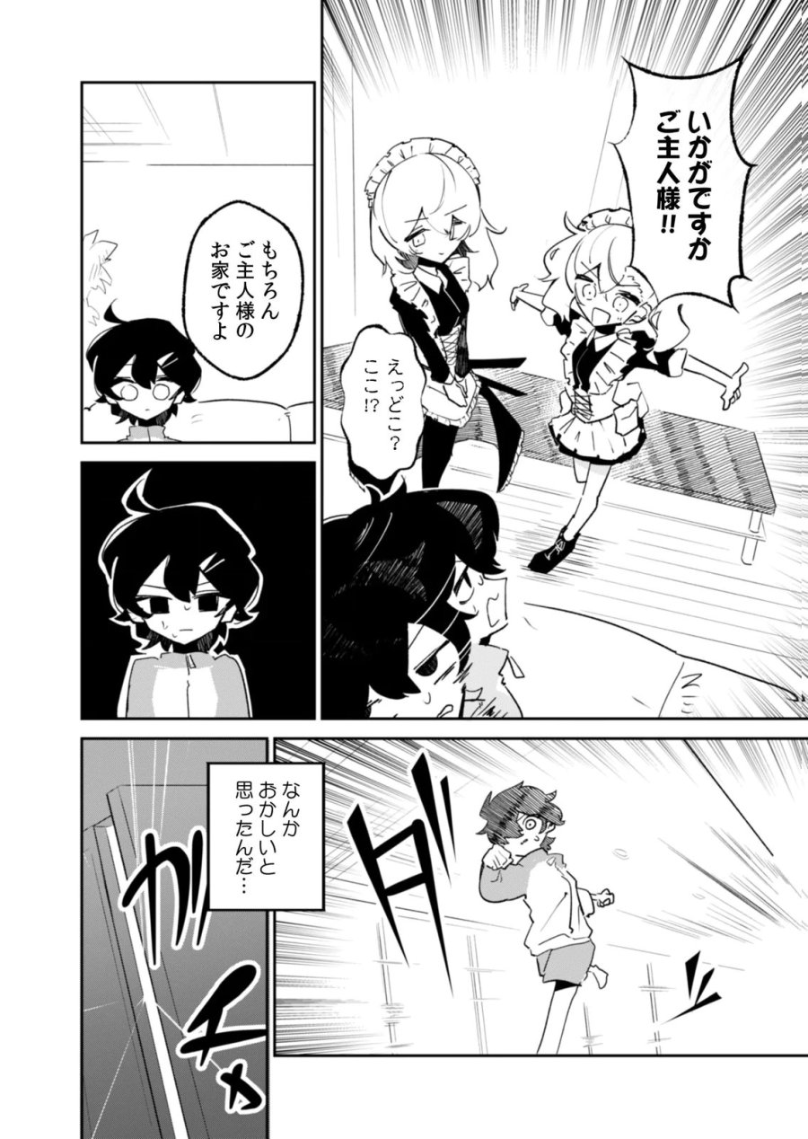 コンクリートジャングルオブハザード 第7話 - Trang 10