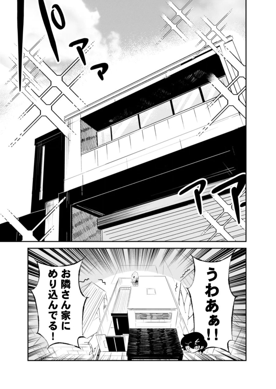 コンクリートジャングルオブハザード 第7話 - Trang 11