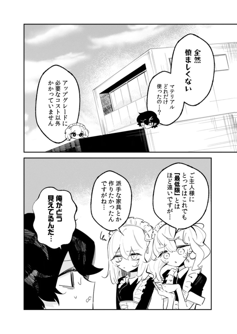 コンクリートジャングルオブハザード 第7話 - Trang 12