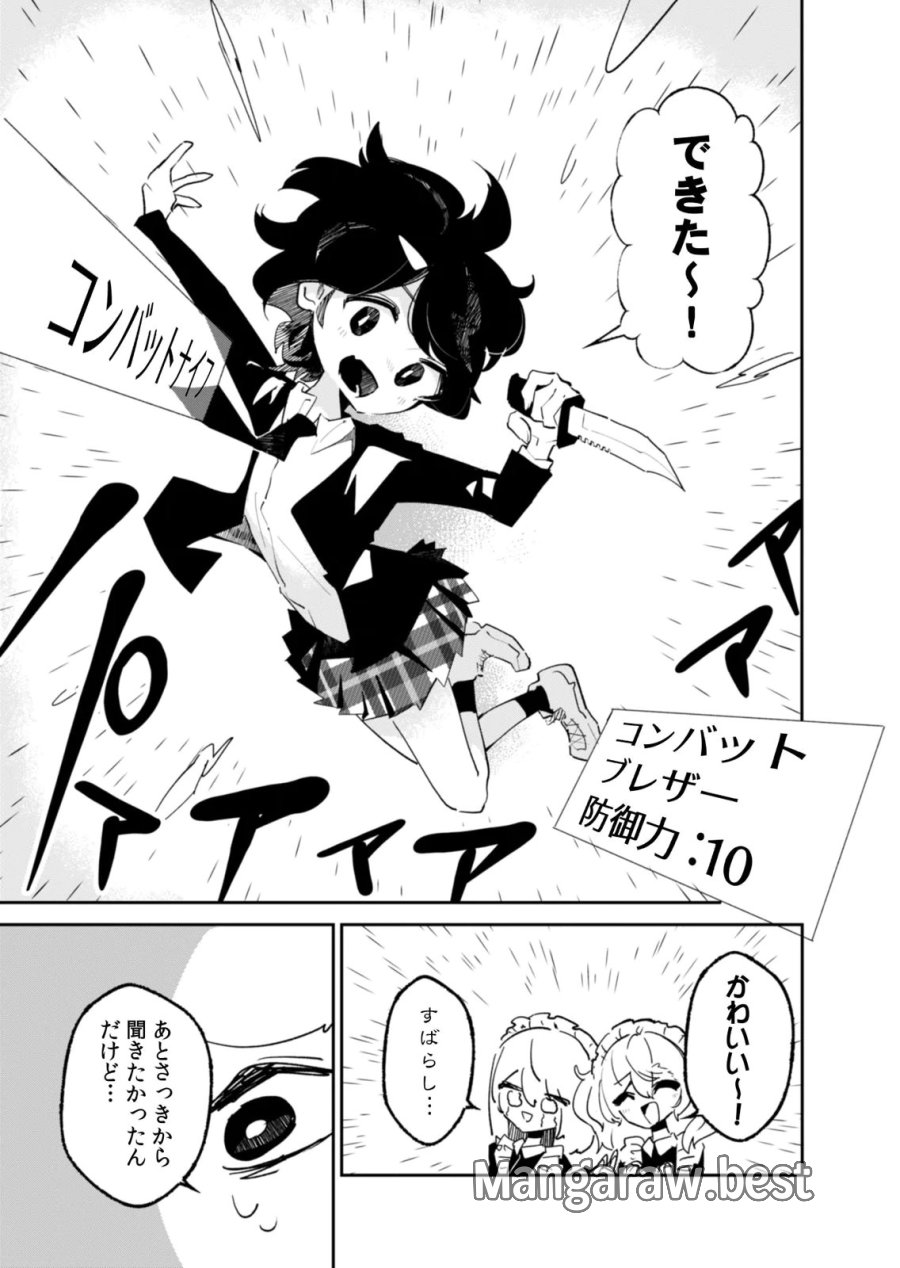コンクリートジャングルオブハザード 第7話 - Trang 17
