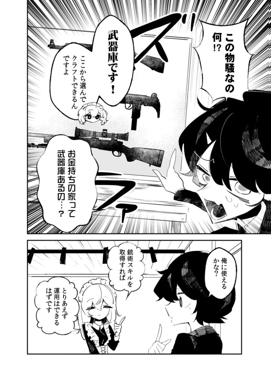 コンクリートジャングルオブハザード 第7話 - Trang 18