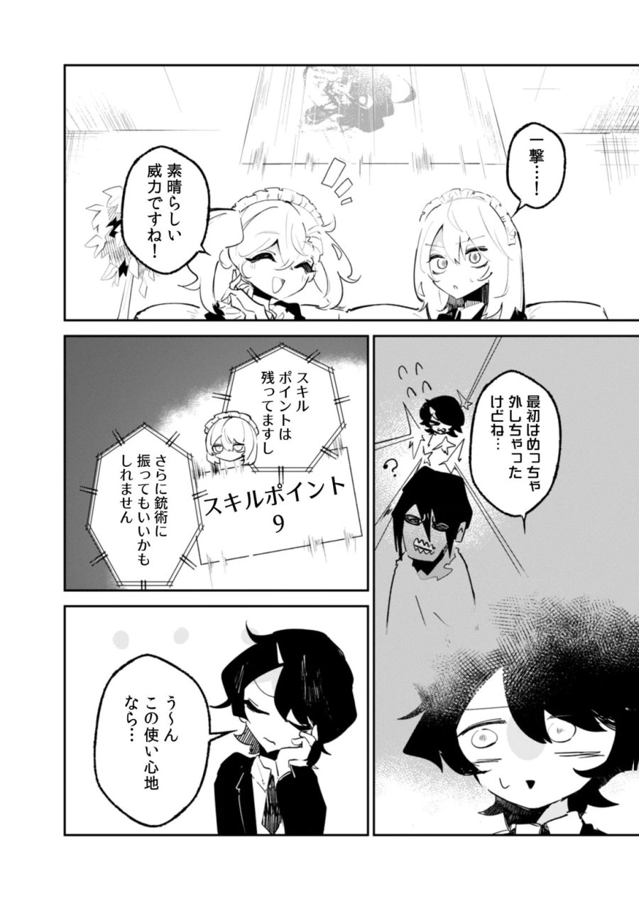 コンクリートジャングルオブハザード 第7話 - Trang 22