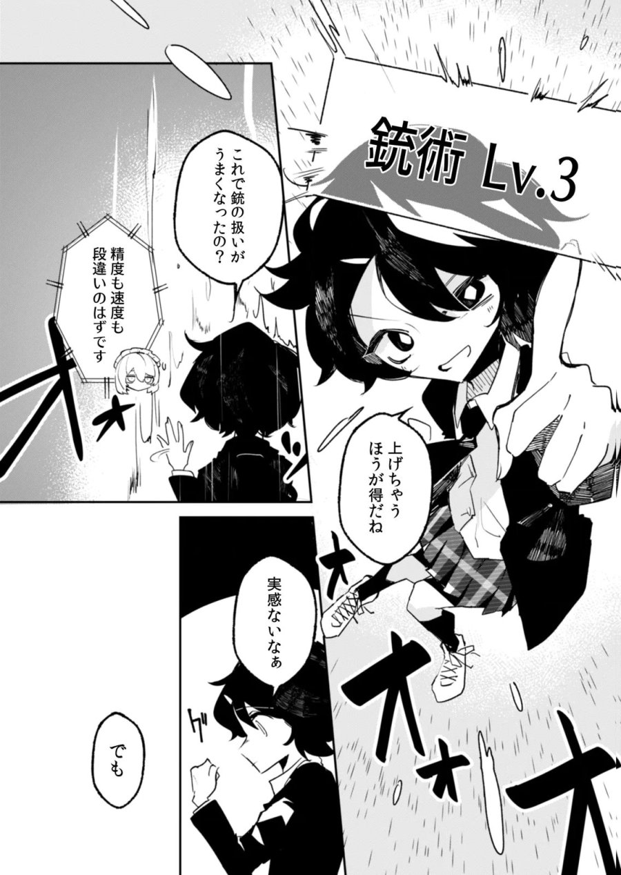 コンクリートジャングルオブハザード 第7話 - Trang 23