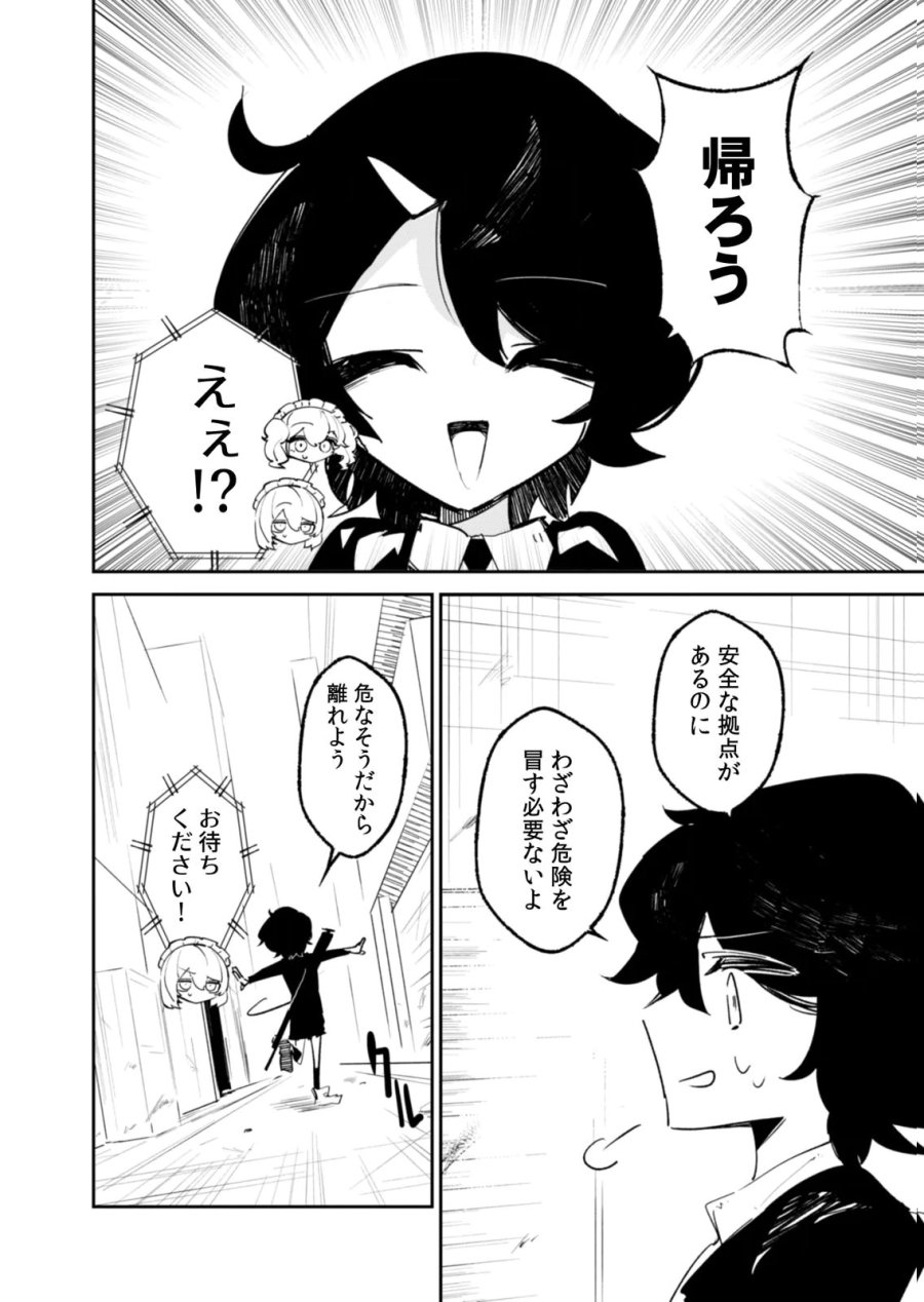 コンクリートジャングルオブハザード 第7話 - Trang 28