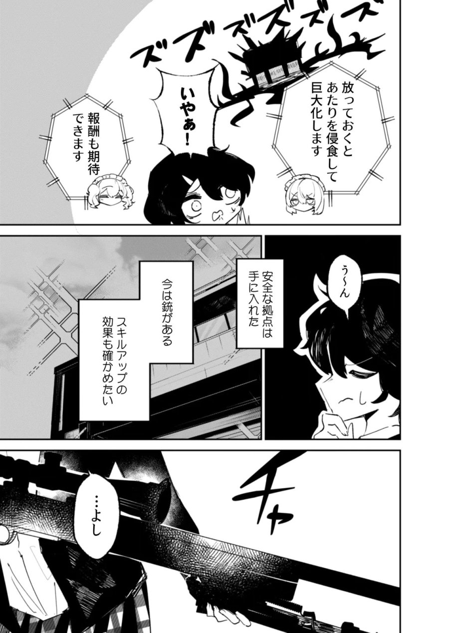 コンクリートジャングルオブハザード 第7話 - Trang 29