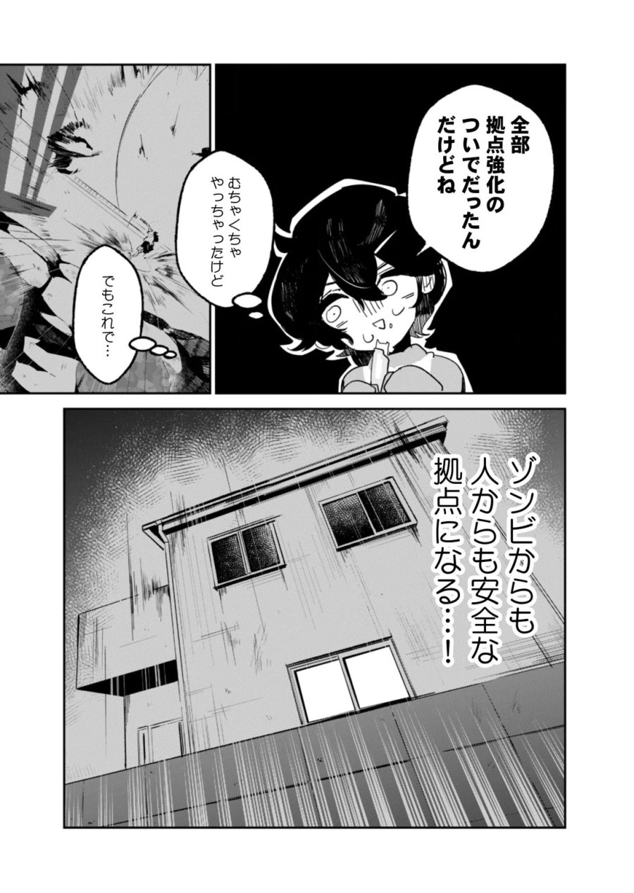コンクリートジャングルオブハザード 第7話 - Trang 3