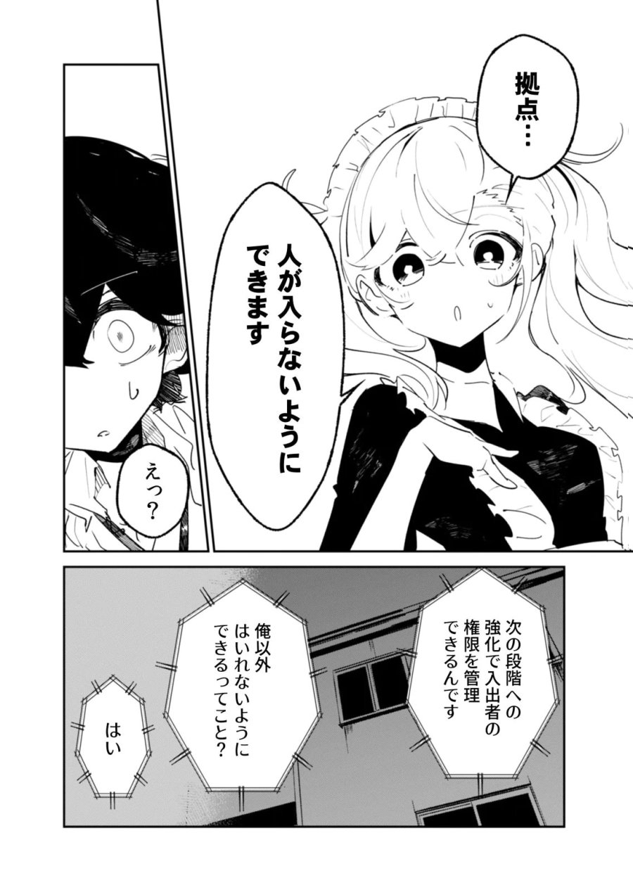 コンクリートジャングルオブハザード 第6話 - Trang 14