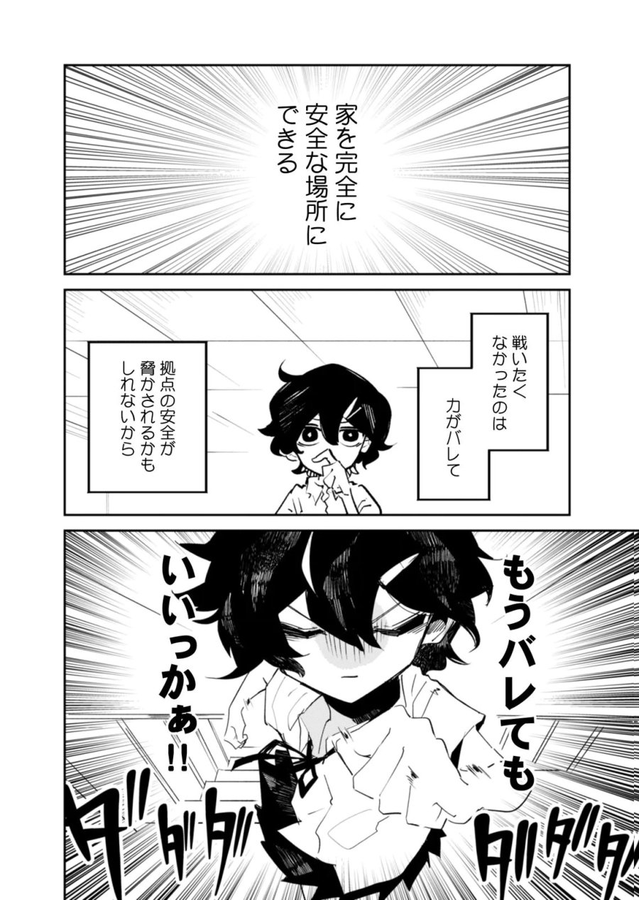 コンクリートジャングルオブハザード 第6話 - Trang 16