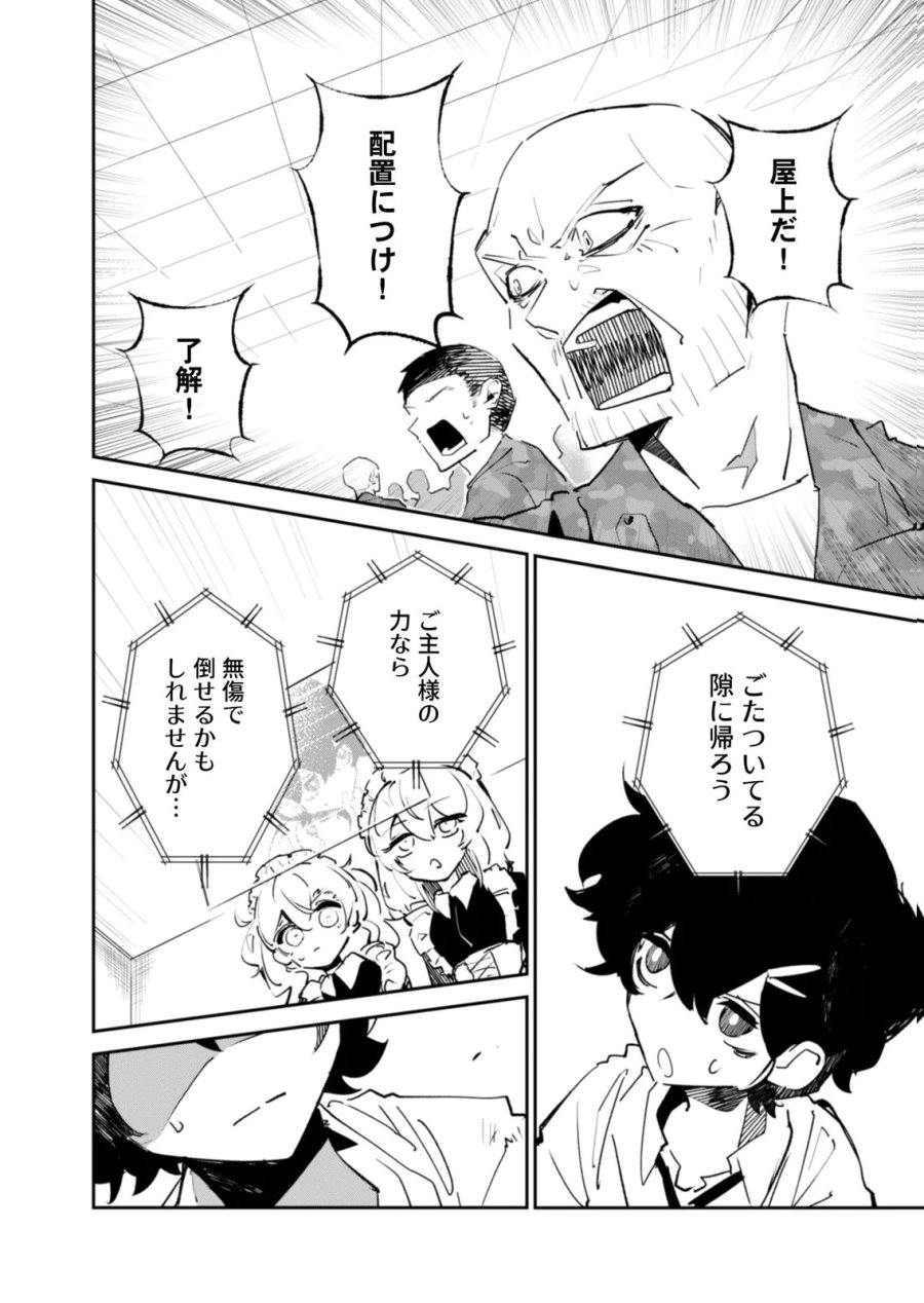 コンクリートジャングルオブハザード 第6話 - Trang 2
