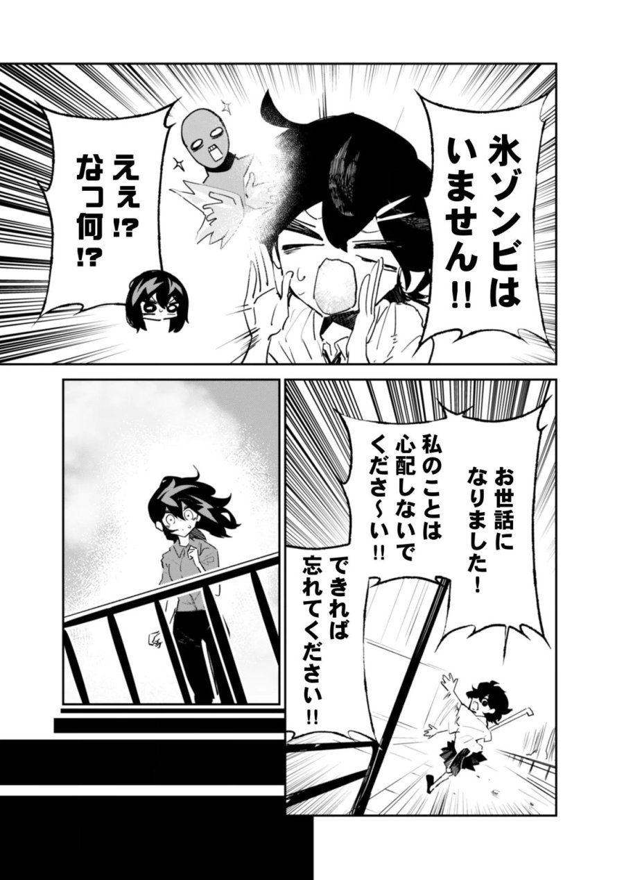 コンクリートジャングルオブハザード 第6話 - Trang 27