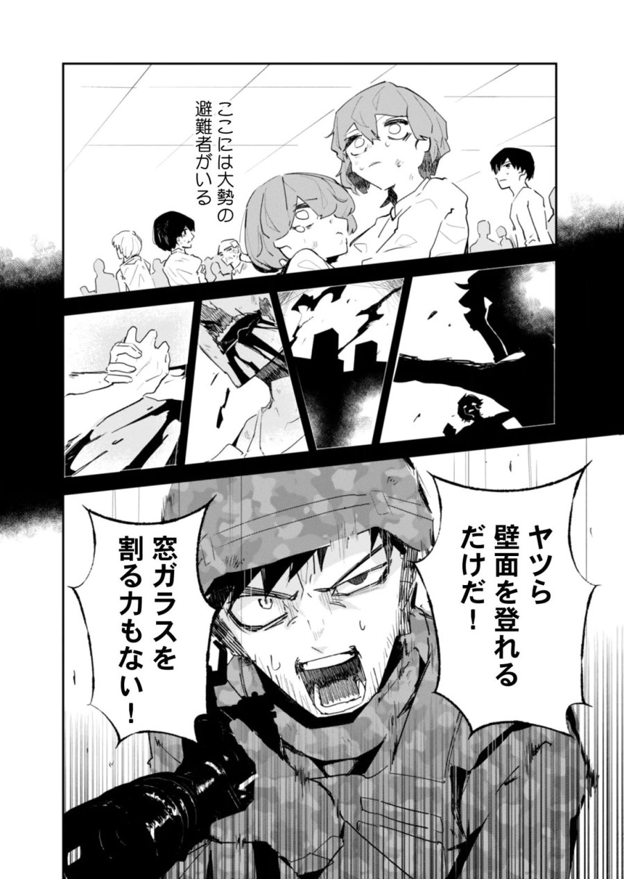 コンクリートジャングルオブハザード 第6話 - Trang 6