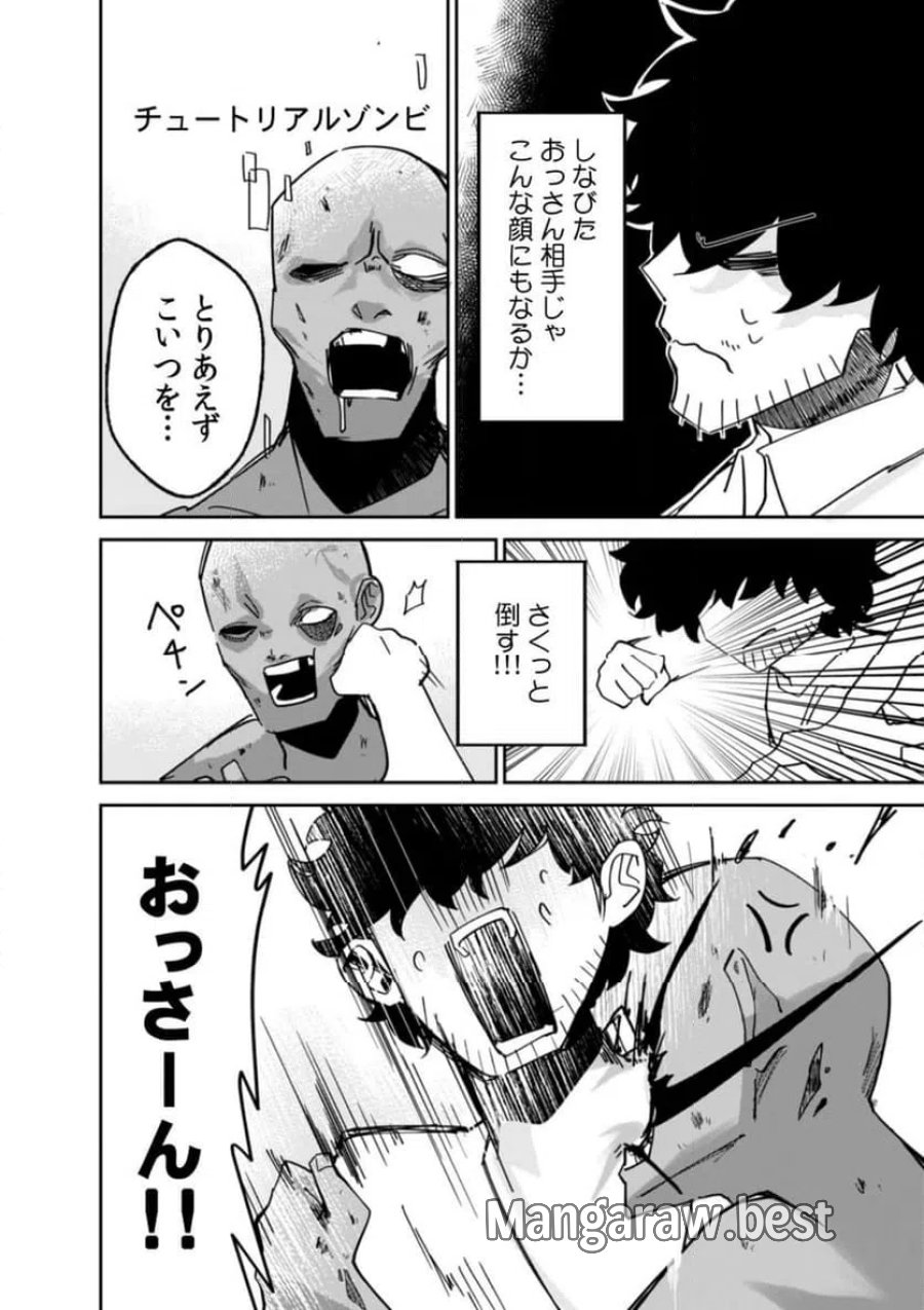 コンクリートジャングルオブハザード 第1話 - Page 10